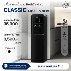 เครื่องกรองน้ำ Nano อัลคาไลน์ Hot & Cold ตั้งพื้น รุ่น Classic (สีดำ)