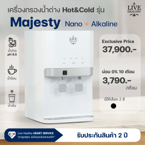 เครื่องกรองน้ำ Nano อัลคาไลน์ Hot & Cold ตั้งโต๊ะ รุ่น Majesty (สีขาว)