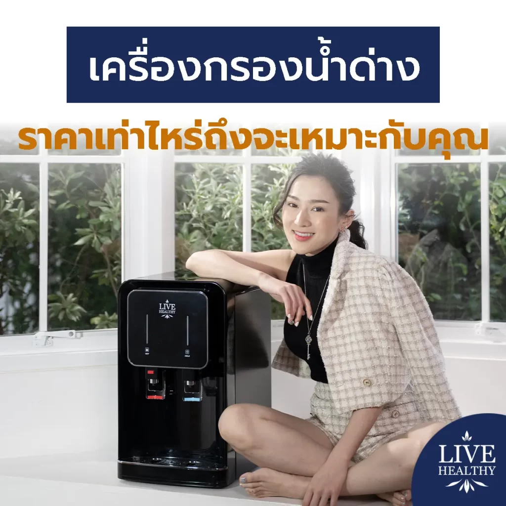 เครื่องกรองน้ำด่าง ราคา