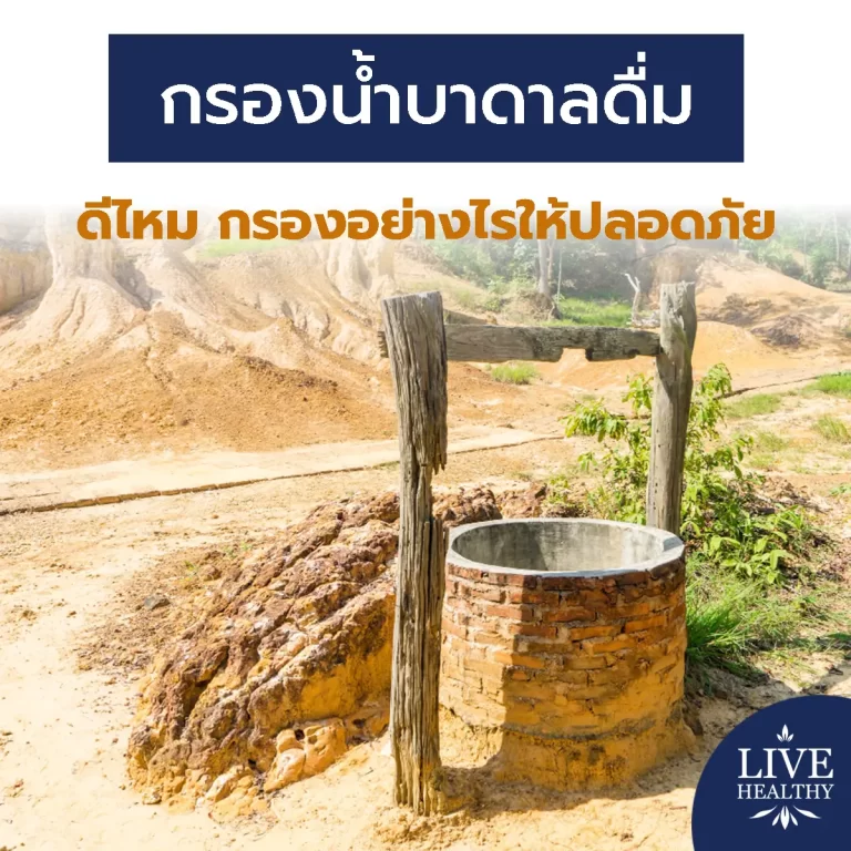 กรองน้ำบาดาล