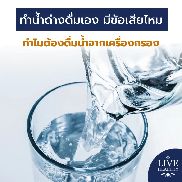 ทำน้ำด่าง