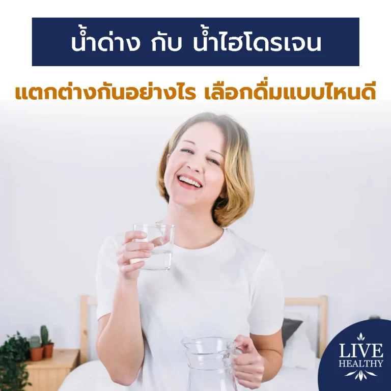 น้ำด่าง กับ น้ำไฮโดรเจน