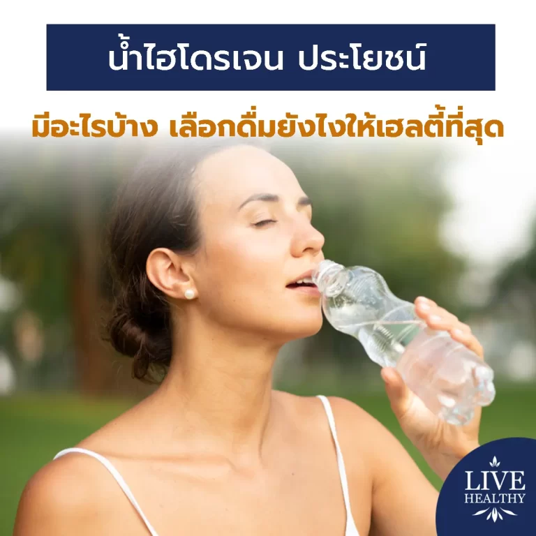 น้ำไฮโดรเจน ประโยชน์