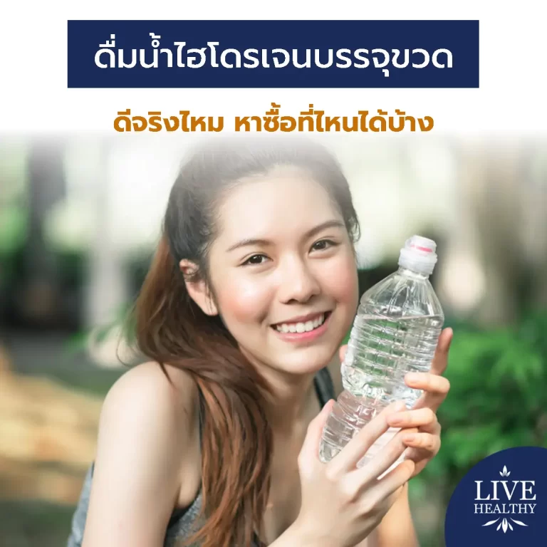 น้ำไฮโดรเจนบรรจุขวด