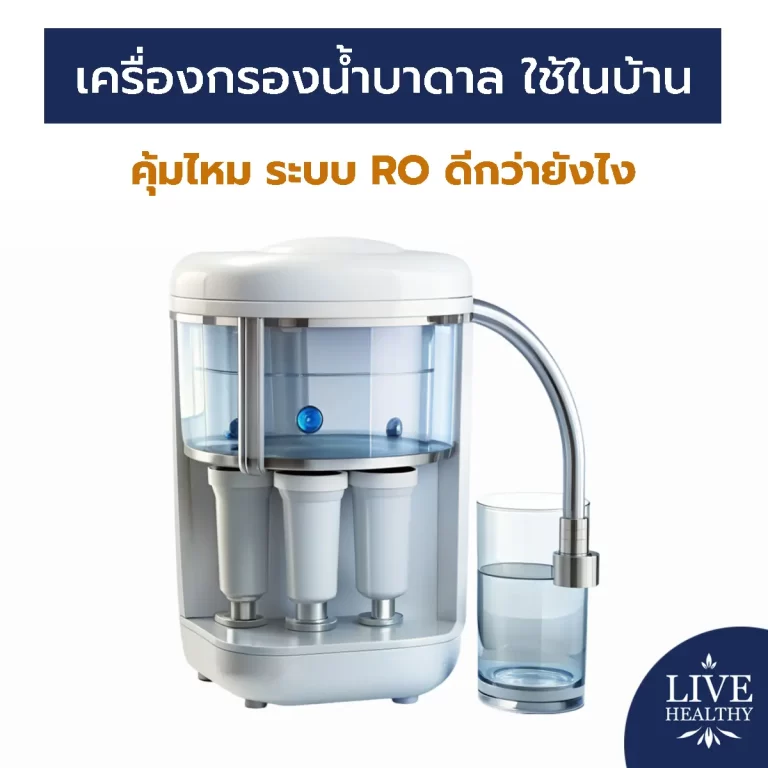 เครื่องกรองน้ำบาดาล ใช้ในบ้าน