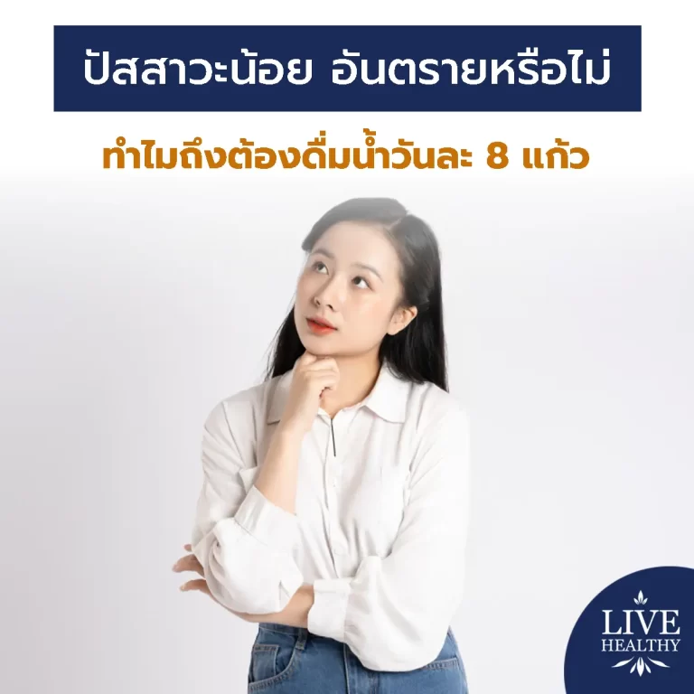 ปัสสาวะน้อย