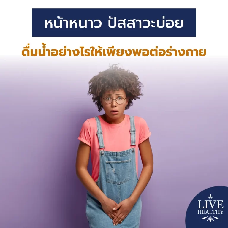 ปัสสาวะบ่อย