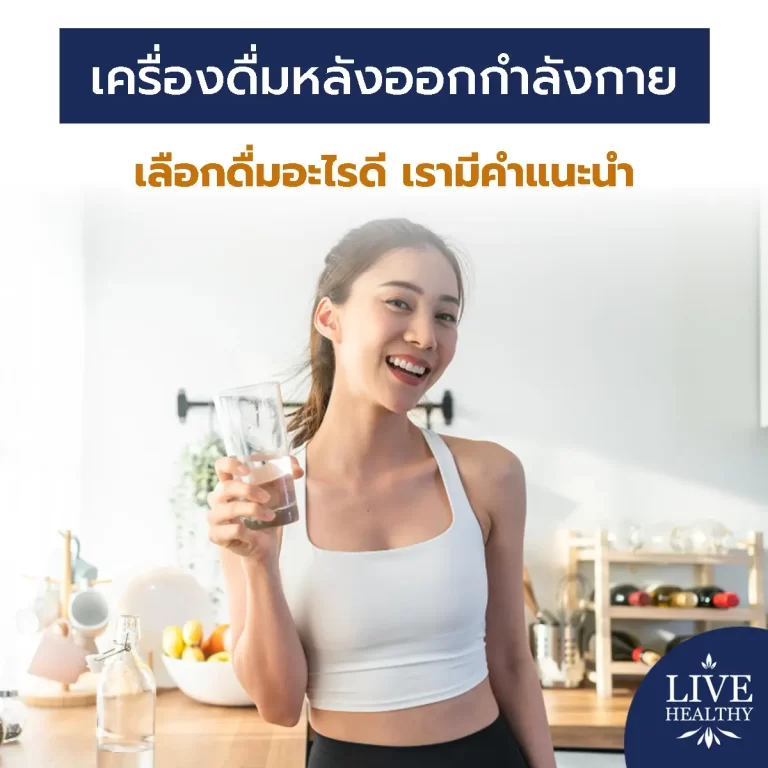 เครื่องดื่มหลังออกกําลังกาย