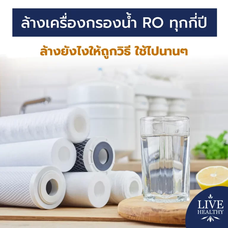 ล้างเครื่องกรองน้ำ