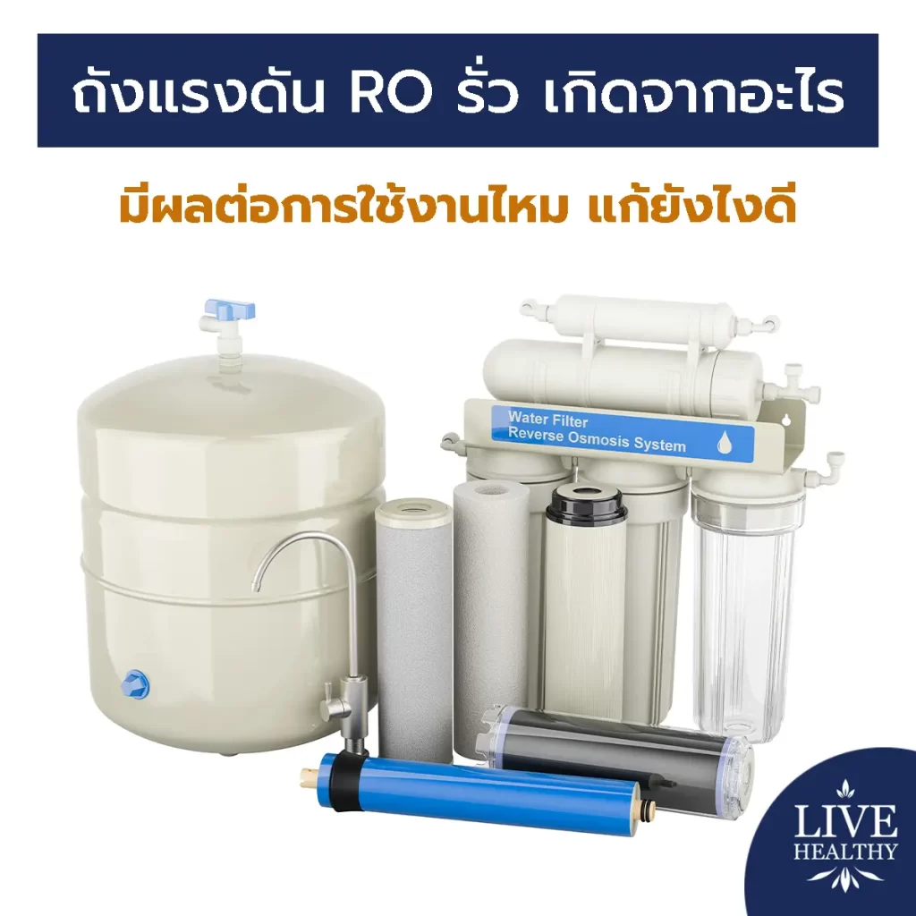 ถังแรงดัน RO