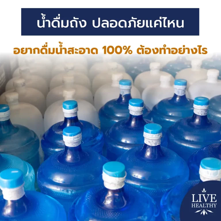 น้ำดื่มถัง