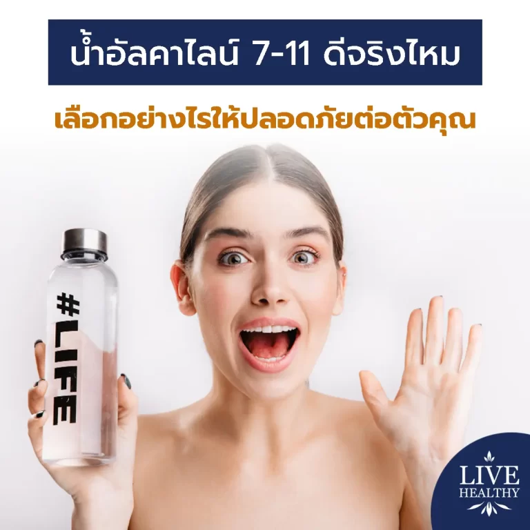 น้ำอัลคาไลน์ 7-11