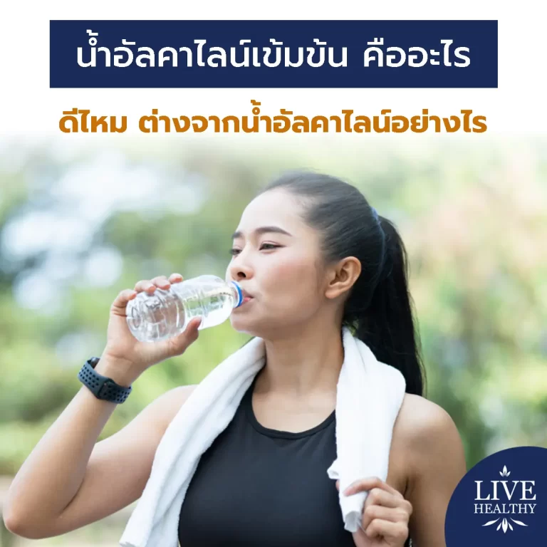 น้ำอัลคาไลน์เข้มข้น
