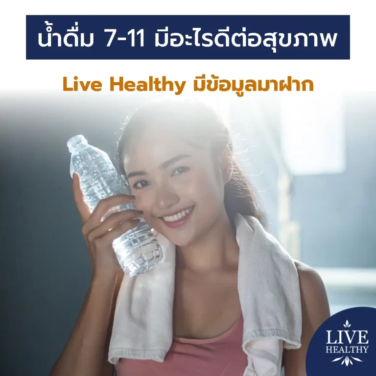 น้ำดื่ม 7-11